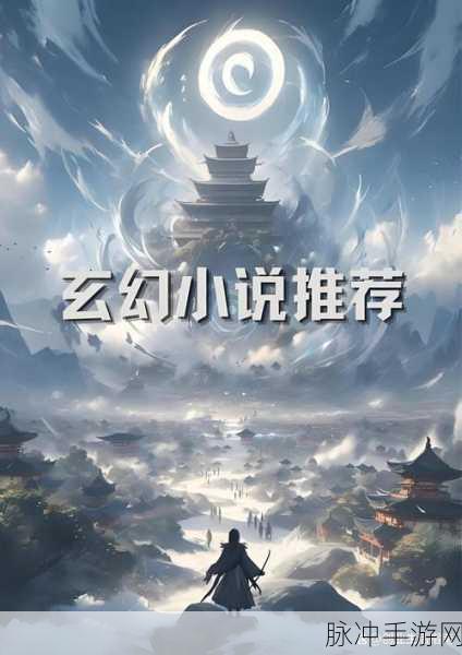月雪剑飞花,预约启程,探索东方玄幻新纪元