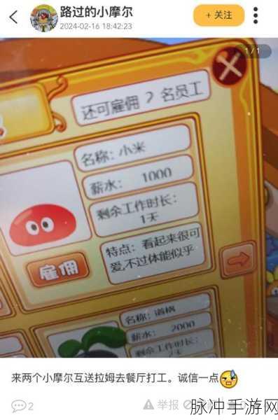 摩尔庄园餐厅,雇佣拉姆后的灵活管理指南