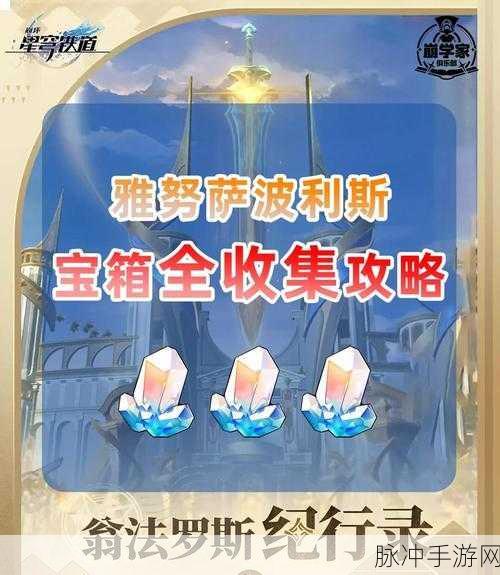 崩坏3系世磐座宝箱揭秘,探险家们的终极寻宝指南
