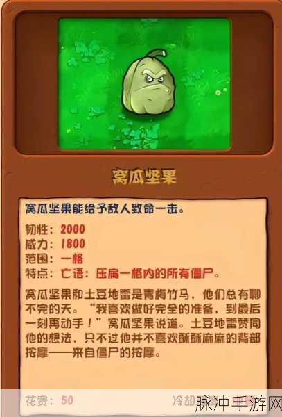 植物大战僵尸，窝瓜坚果的致胜秘诀