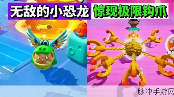 蛋仔派对恐龙赛季，探索史前世界的奇妙冒险