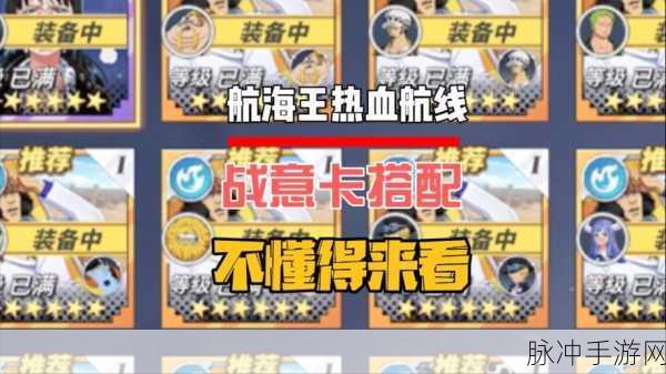 航海王热血航线战意卡进化深度解析与实战攻略