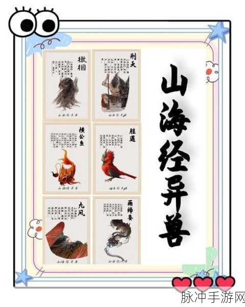山海经异兽录进化,开启玄幻修仙新纪元,冒险之旅即刻启程