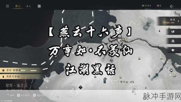 燕云十六声,探寻玉佩神秘位置全攻略
