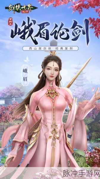 剑武凌世震撼登场,仙侠冒险之旅等你开启