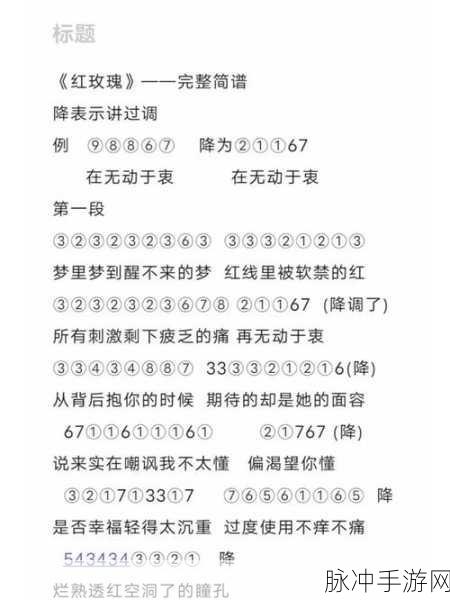 光遇玩家必备,红蔷薇白玫瑰琴谱深度解析