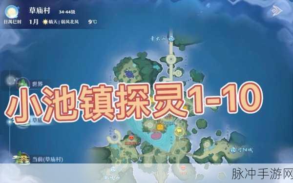 2025诛仙手游深度揭秘,小池镇隐藏任务速通秘籍,摄魂碎片高效收集攻略