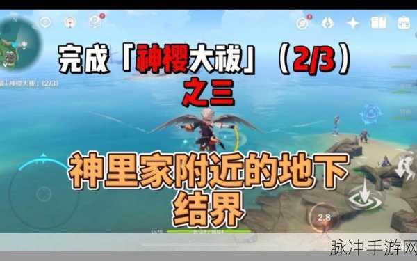 原神神樱大祓神里屋敷任务全攻略指南