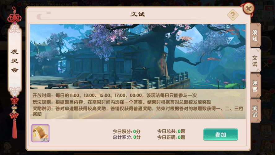 手游<长生诀>灵魂魔障支线任务全攻略