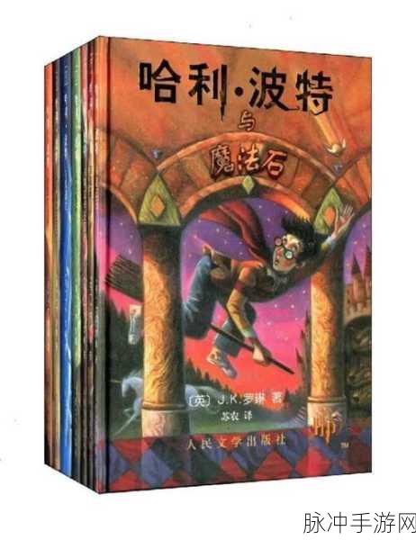 哈利波特魔法之旅,手游新惊喜与电子书畅读