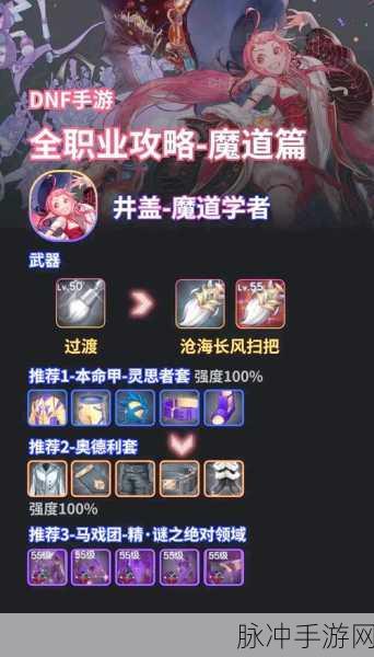 DNF100级魔道勋章与守护珠选择全攻略