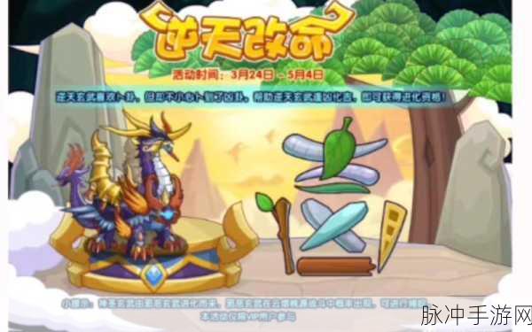 洛克王国逆天改命活动全攻略,解锁逆天玄武进化秘籍