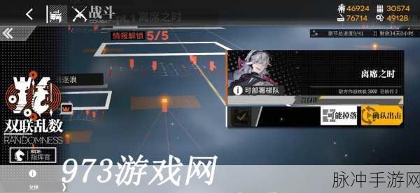 少女前线双联乱数离席之时2,低配通关秘籍大揭秘