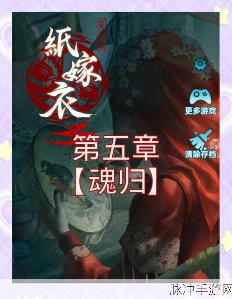 纸嫁衣 3 霜降触发秘籍与鸳鸯债冰箱激活指南