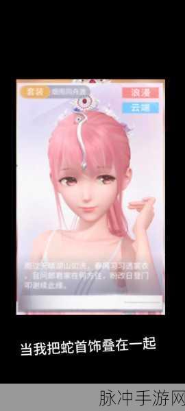 无限暖暖惊险拍摄威吓蛇袋任务全揭秘