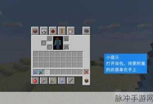 我的世界give指令,打造你的专属附魔神器