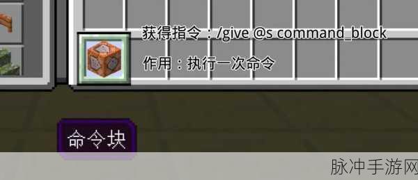 我的世界give指令,打造你的专属附魔神器