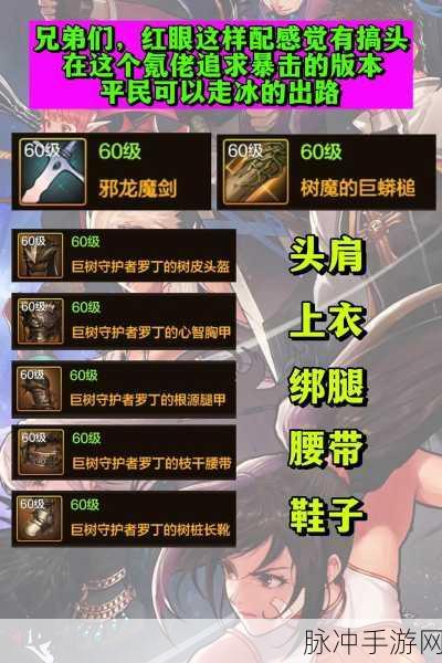 DNF100级红眼最强装备搭配全解析