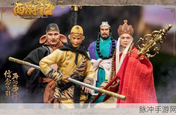 西游记师徒阵容大揭秘,究竟几人同行?