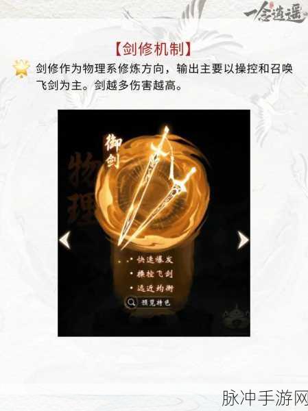 揭秘仙剑一,探寻攻击力至高无上的那把剑