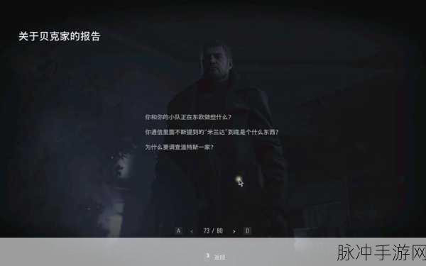 生化危机8深度攻略,解锁全通关奖励与秘籍