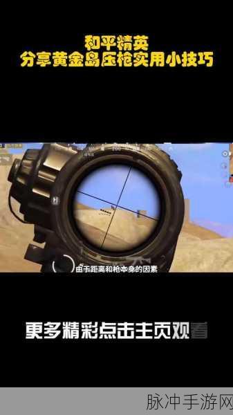 绝地精英2025,解锁2秒17发!高倍镜压枪秘籍大公开