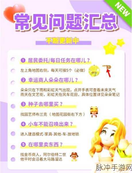 心动小镇椰子宝藏任务全揭秘,让你的寻宝之旅畅通无阻
