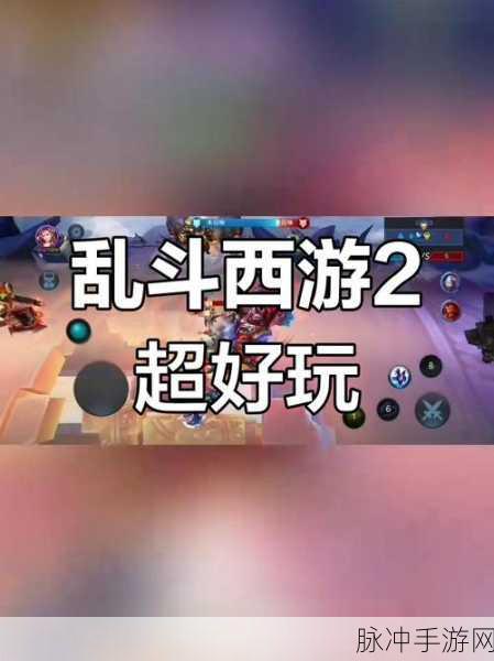 乱斗西游乾坤斗法，解锁制胜秘籍，问鼎斗法荣耀之巅