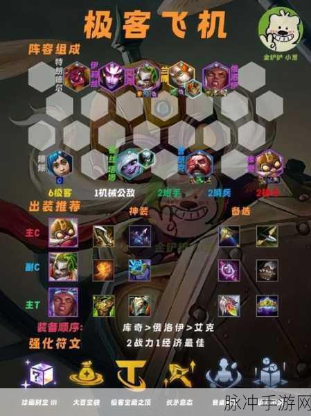 极客强袭,金铲铲之战的制胜之道