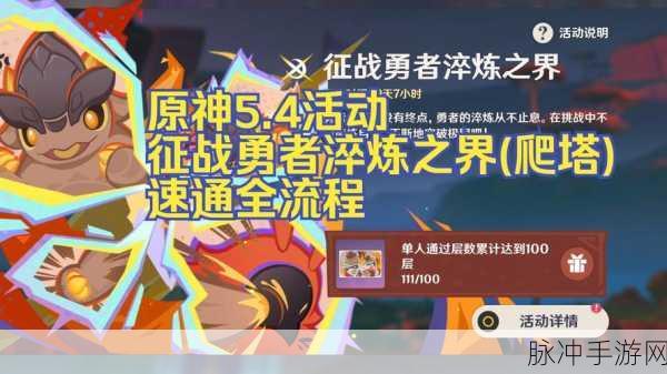 原神高手进阶,解锁攀爬艺术,畅游提瓦特无界限!