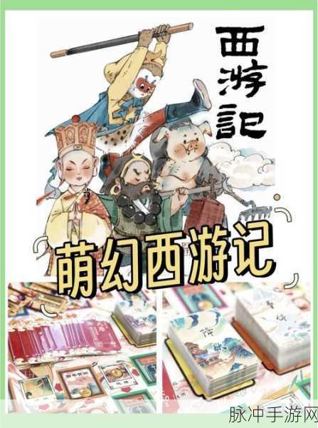 西游萌萌帮派风云起，携手并肩铸辉煌之路