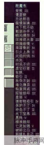 我的世界附魔全攻略,解锁装备潜能的奥秘