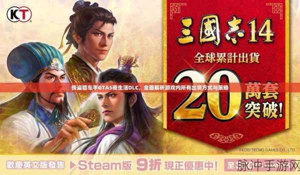 GTA5 夜生活 DLC 出货秘籍,畅玩无忧指南