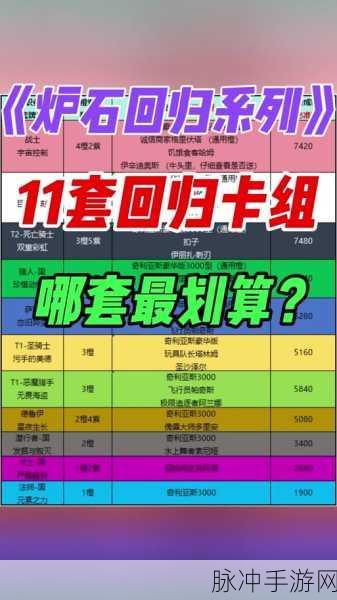 炉石传说碰碰计划,奇数任务战卡组代码全揭秘
