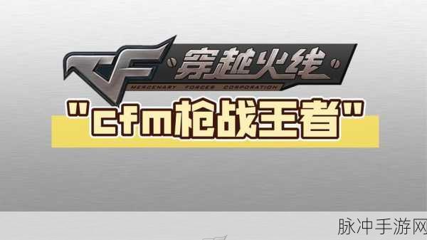 CF手游巅峰，枪战梦想在指尖绽放的移动战场