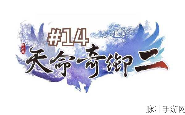 杭州茶香里的侠客奇缘,天命奇御乌龙茶寻觅与糕点支线全攻略