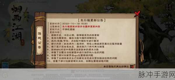 烟雨江湖百药论下卷,解锁柳如意天赋的关键
