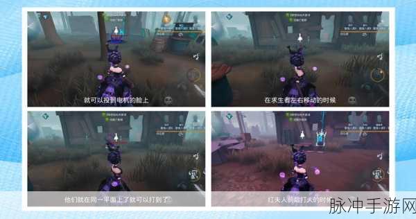 第五人格高手秘籍,如何巧妙牵制红夫人?