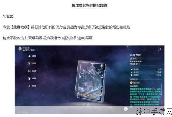 崩坏星穹铁道专武强度大比拼，探寻光锥之巅的王者