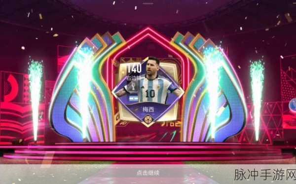 FIFA 足球世界 梅西获取全攻略指南