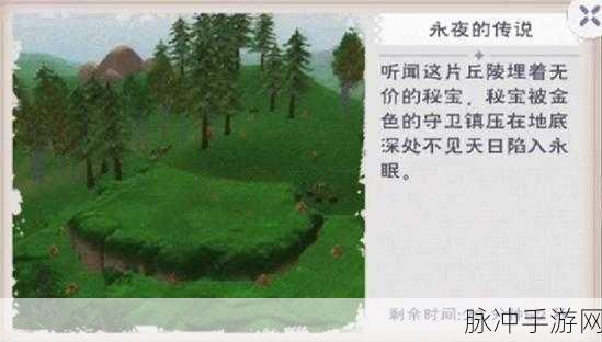 探索创造与魔法,永夜丘陵的神秘所在
