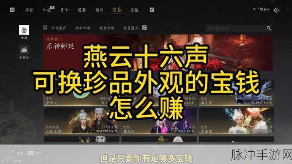 燕云十六声,开封宝箱位置全揭秘