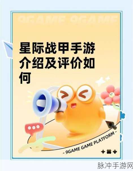 星际战甲手游安卓版内测探秘,时间与精彩抢先知晓