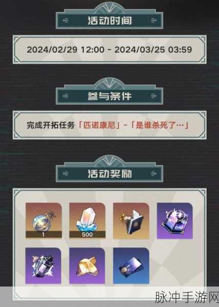 崩坏星穹铁道梦境之梦网页活动全解析及地址指南
