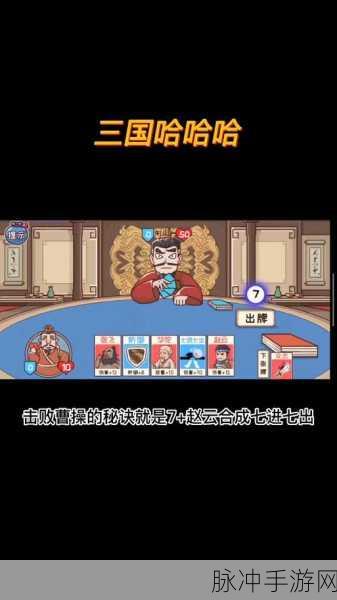 三国哈哈哈第十七关通关秘籍大揭秘