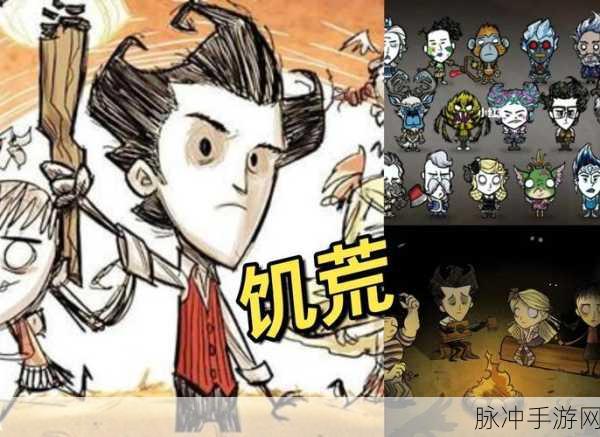 饥荒生存挑战新纪元,解锁奇异法则,勇闯食人花养殖奇境