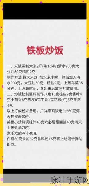 探索梦境食旅炒饭强化升级的奥秘