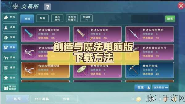创造与魔法，精挑细选与培育战宠，解锁冒险新境界