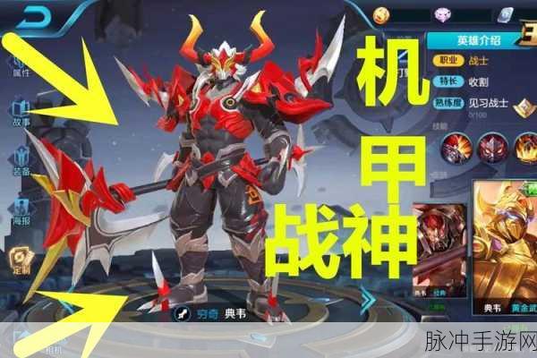 王者荣耀 S12 赛季典韦穷奇皮肤震撼登场 连胜 10 场免费领秘籍