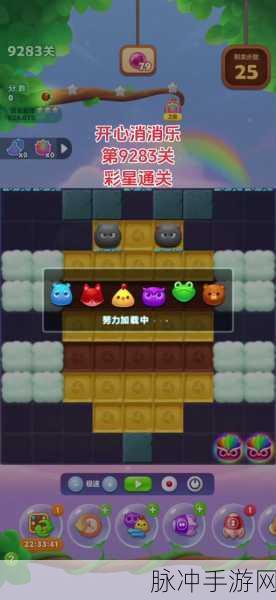 开心消消乐 203 关彩星通关秘籍大揭秘